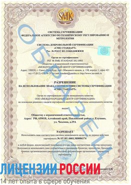 Образец разрешение Новоуральск Сертификат ISO 22000